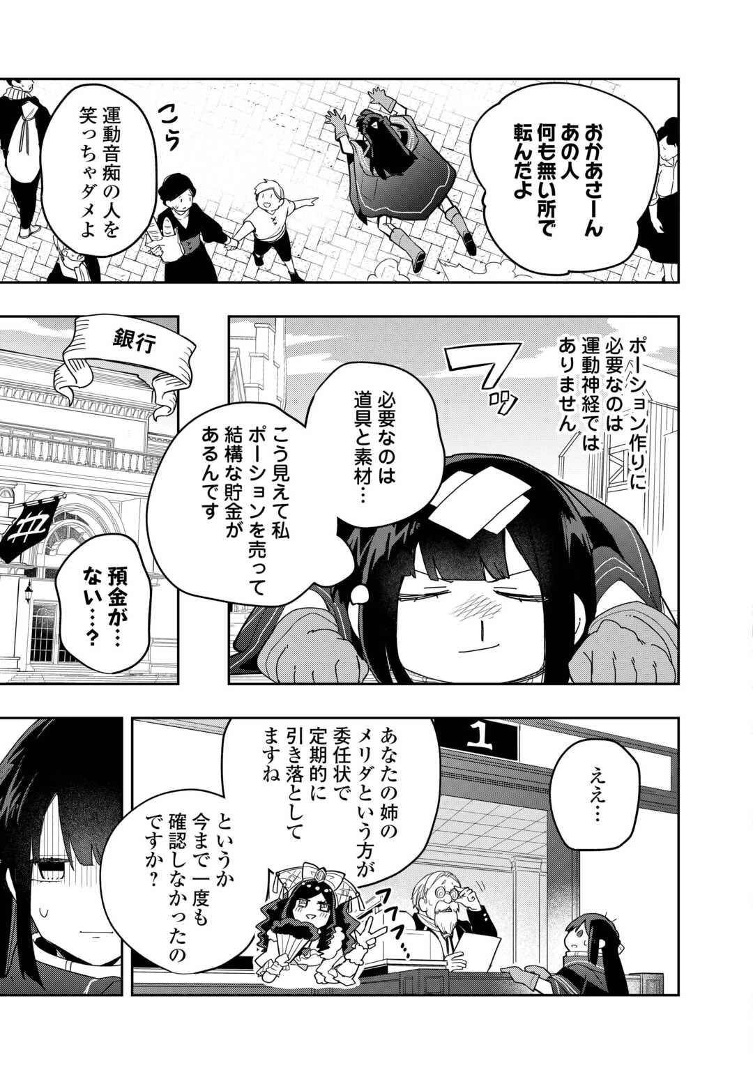 私を追放したことを後悔してもらおう ～父上は領地発展が私のポーションのお陰と知らないらしい～ 第1話 - 13