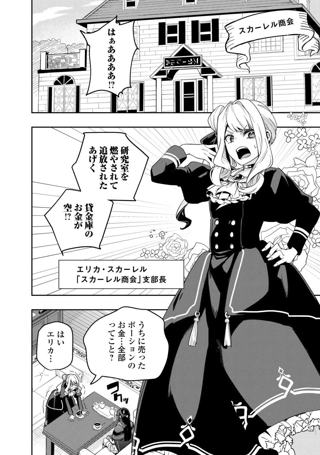 私を追放したことを後悔してもらおう ～父上は領地発展が私のポーションのお陰と知らないらしい～ 第1話 - 14