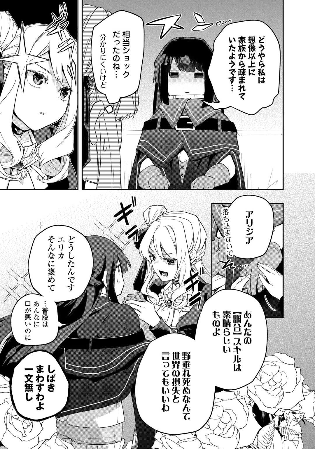 私を追放したことを後悔してもらおう ～父上は領地発展が私のポーションのお陰と知らないらしい～ 第1話 - 15