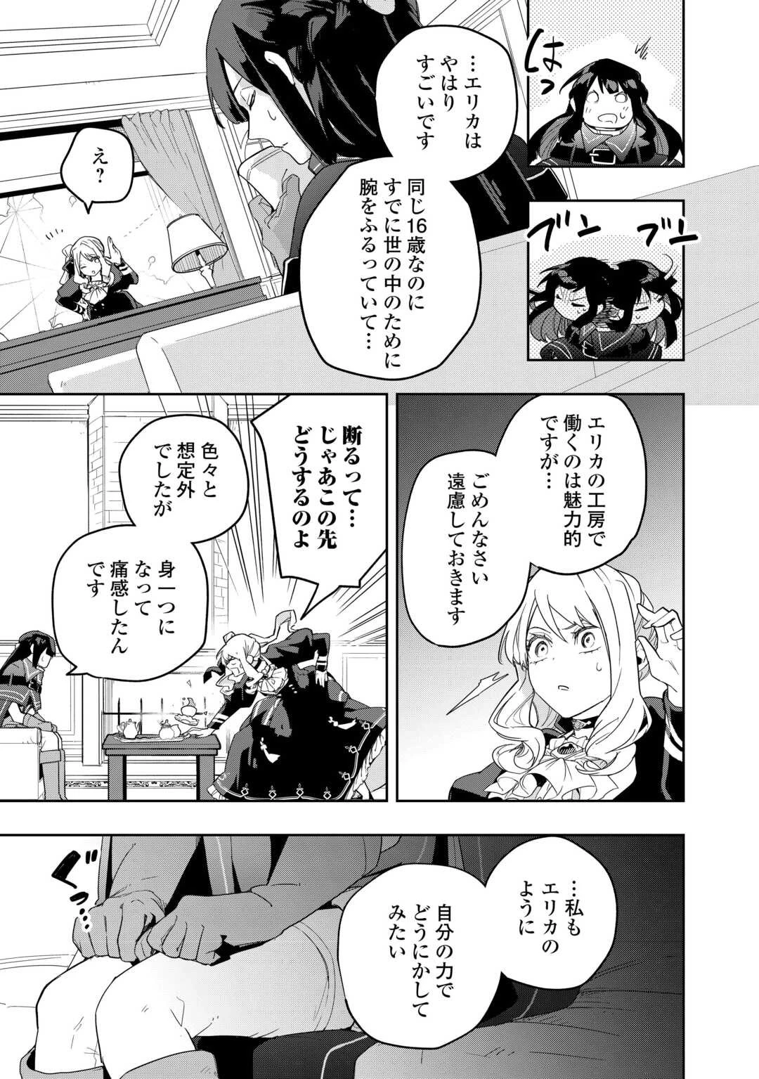 私を追放したことを後悔してもらおう ～父上は領地発展が私のポーションのお陰と知らないらしい～ 第1話 - 17