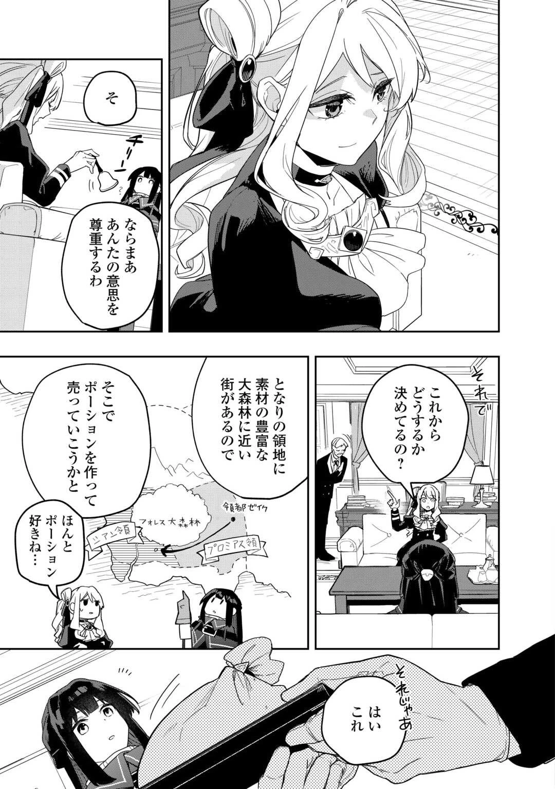 私を追放したことを後悔してもらおう ～父上は領地発展が私のポーションのお陰と知らないらしい～ 第1話 - 19