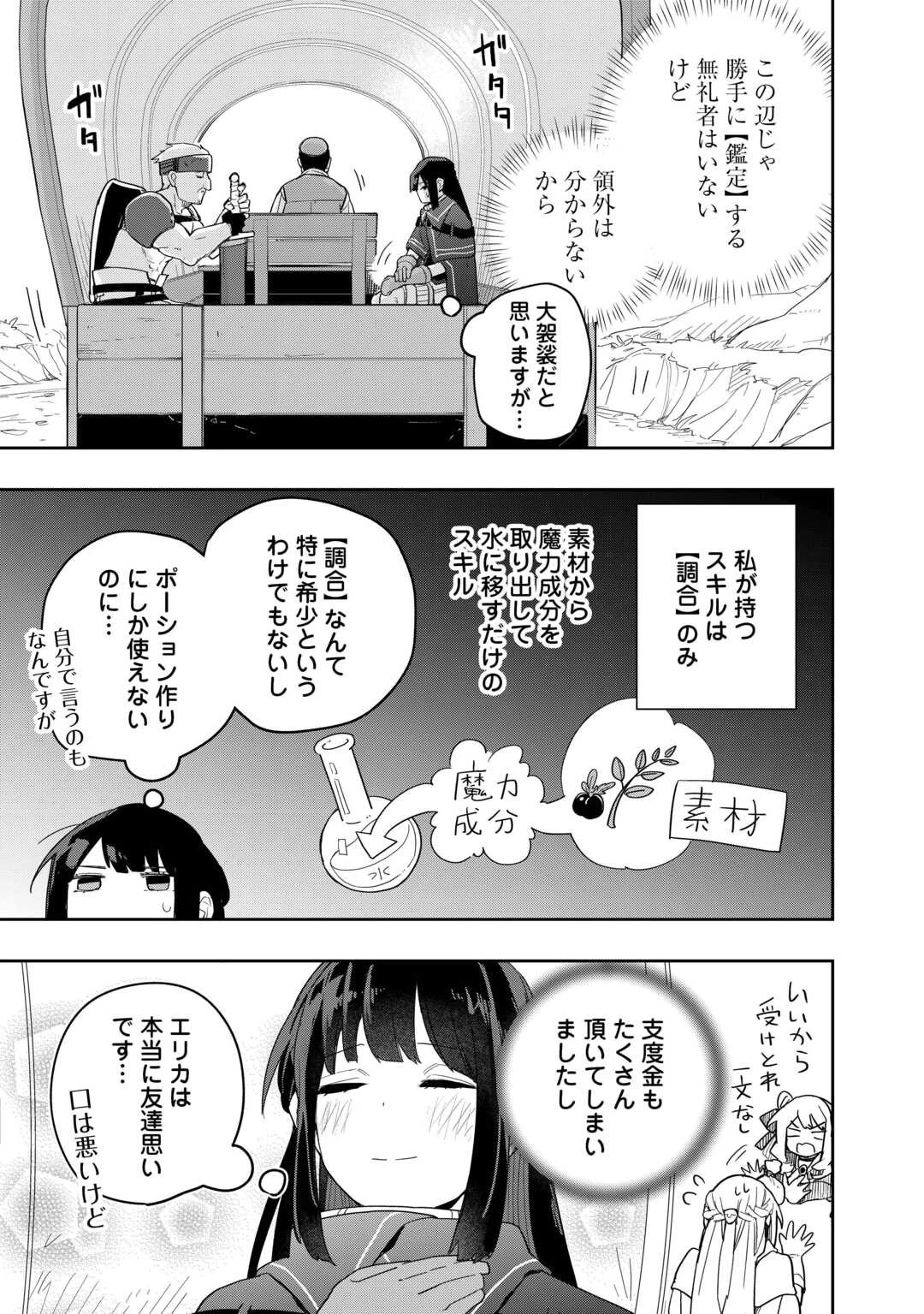 私を追放したことを後悔してもらおう ～父上は領地発展が私のポーションのお陰と知らないらしい～ 第1話 - 21