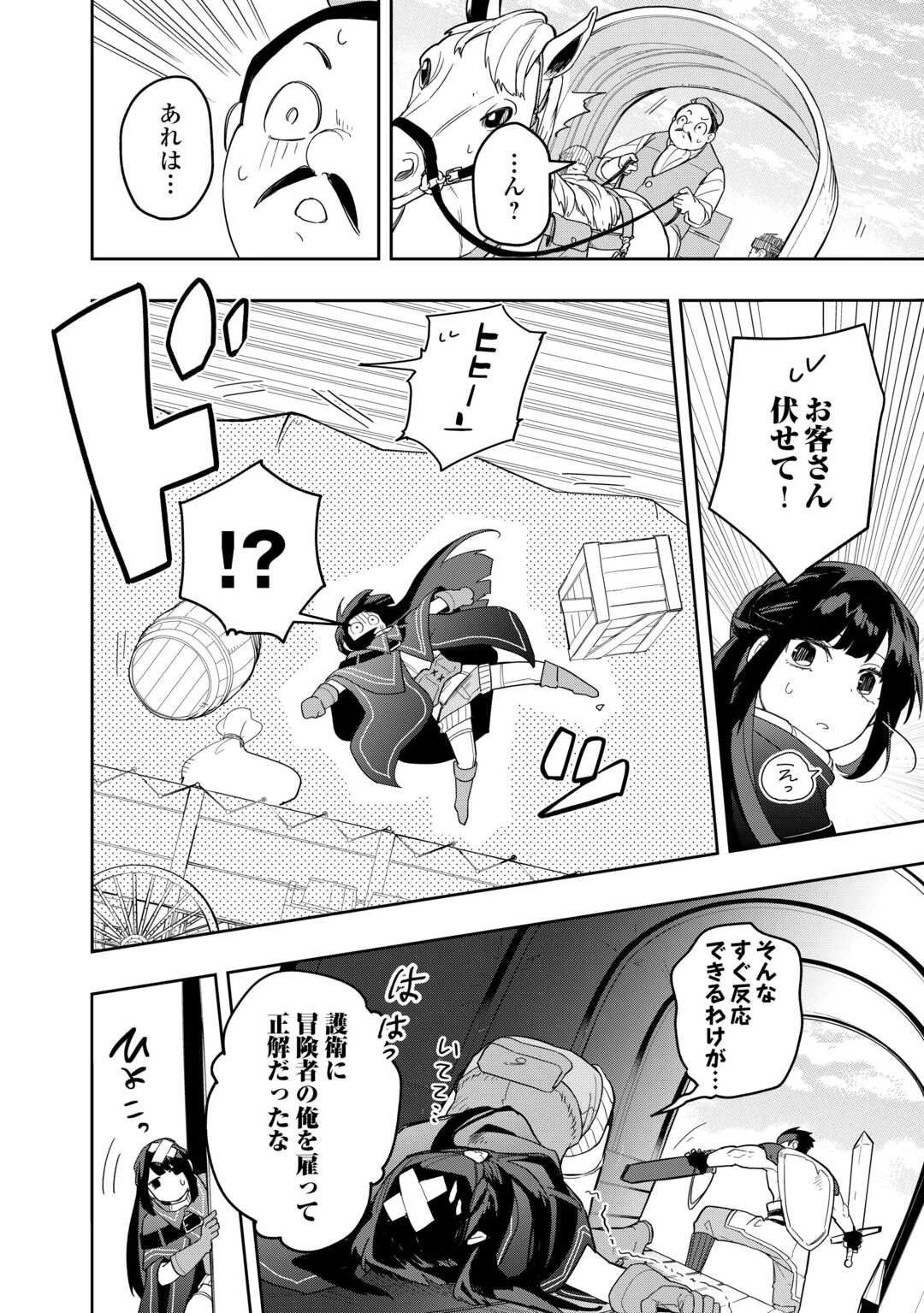 私を追放したことを後悔してもらおう ～父上は領地発展が私のポーションのお陰と知らないらしい～ 第1話 - 22