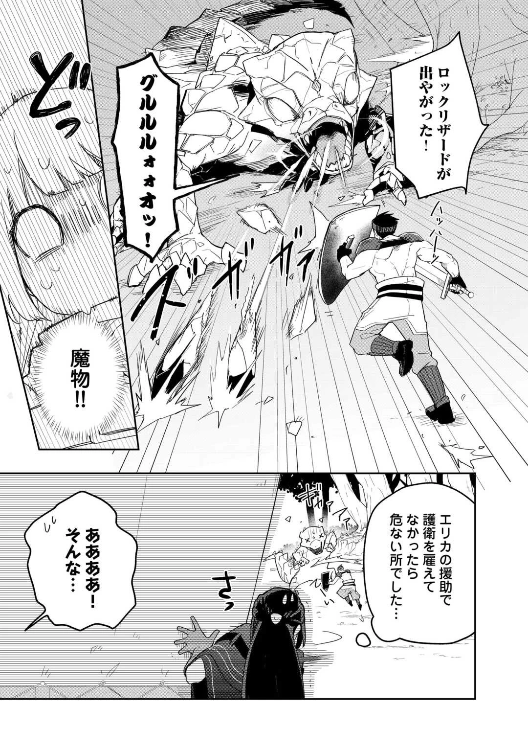 私を追放したことを後悔してもらおう ～父上は領地発展が私のポーションのお陰と知らないらしい～ 第1話 - 23