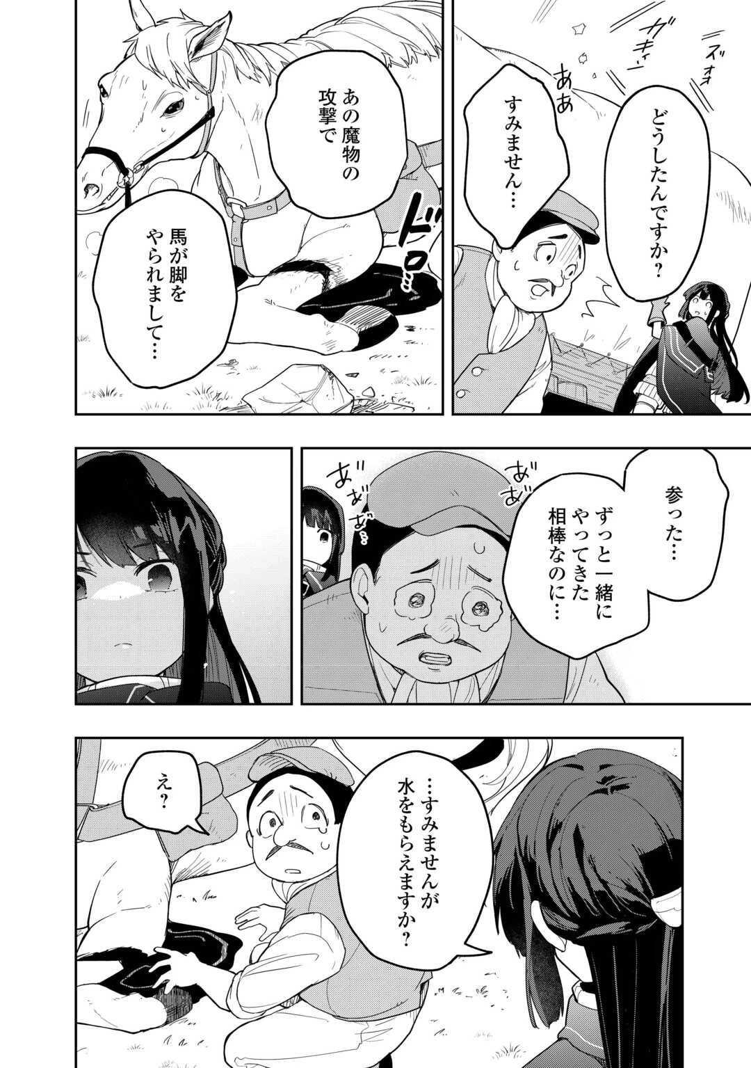 私を追放したことを後悔してもらおう ～父上は領地発展が私のポーションのお陰と知らないらしい～ 第1話 - 24