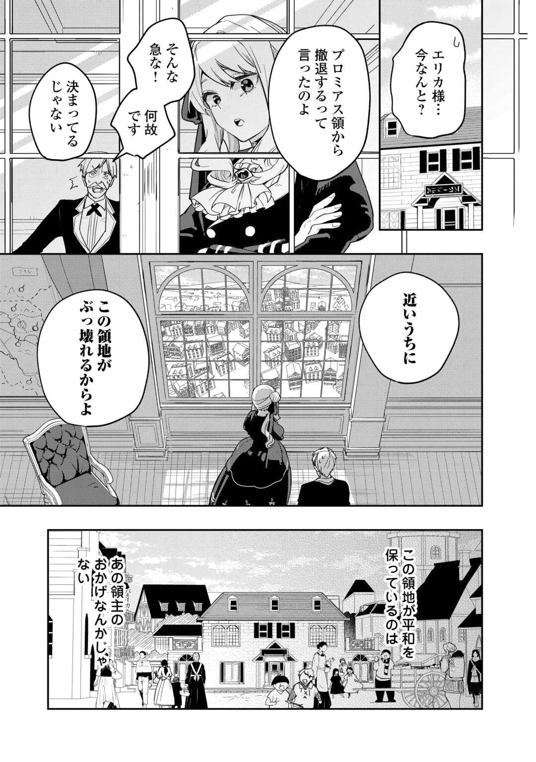 私を追放したことを後悔してもらおう ～父上は領地発展が私のポーションのお陰と知らないらしい～ 第1話 - 25