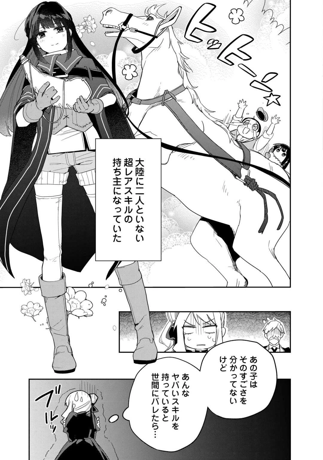 私を追放したことを後悔してもらおう ～父上は領地発展が私のポーションのお陰と知らないらしい～ 第1話 - 29