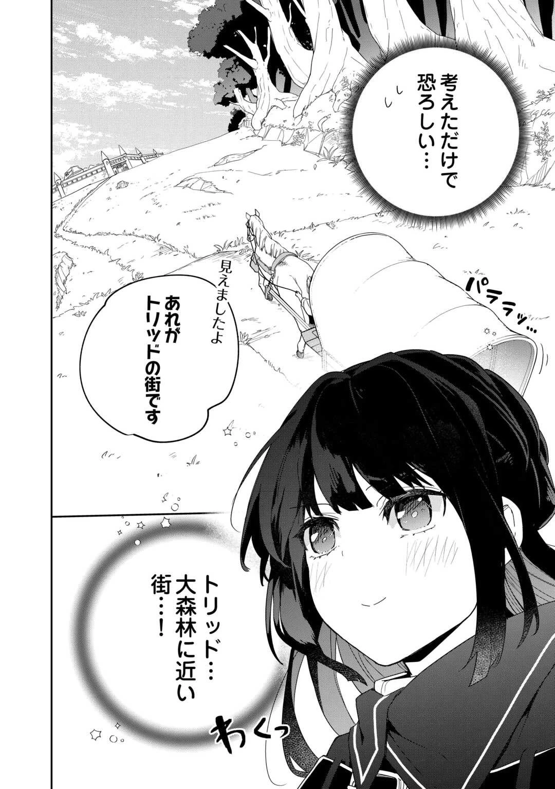 私を追放したことを後悔してもらおう ～父上は領地発展が私のポーションのお陰と知らないらしい～ 第1話 - 30