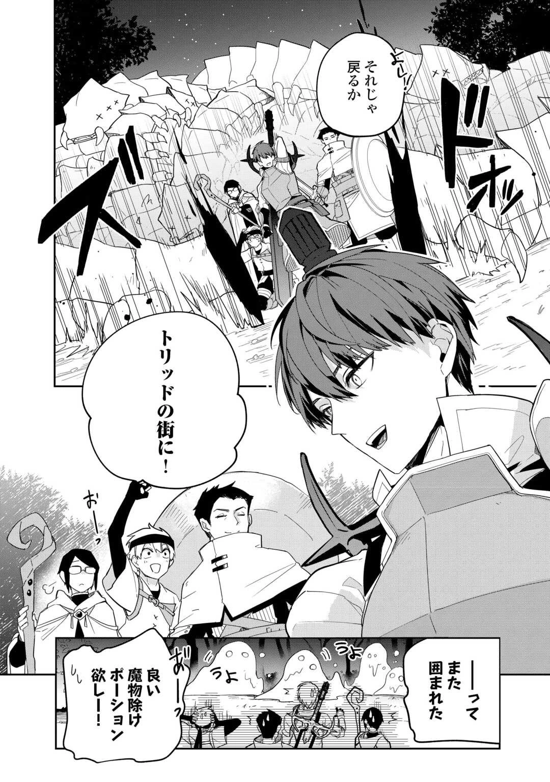 私を追放したことを後悔してもらおう ～父上は領地発展が私のポーションのお陰と知らないらしい～ 第1話 - 32