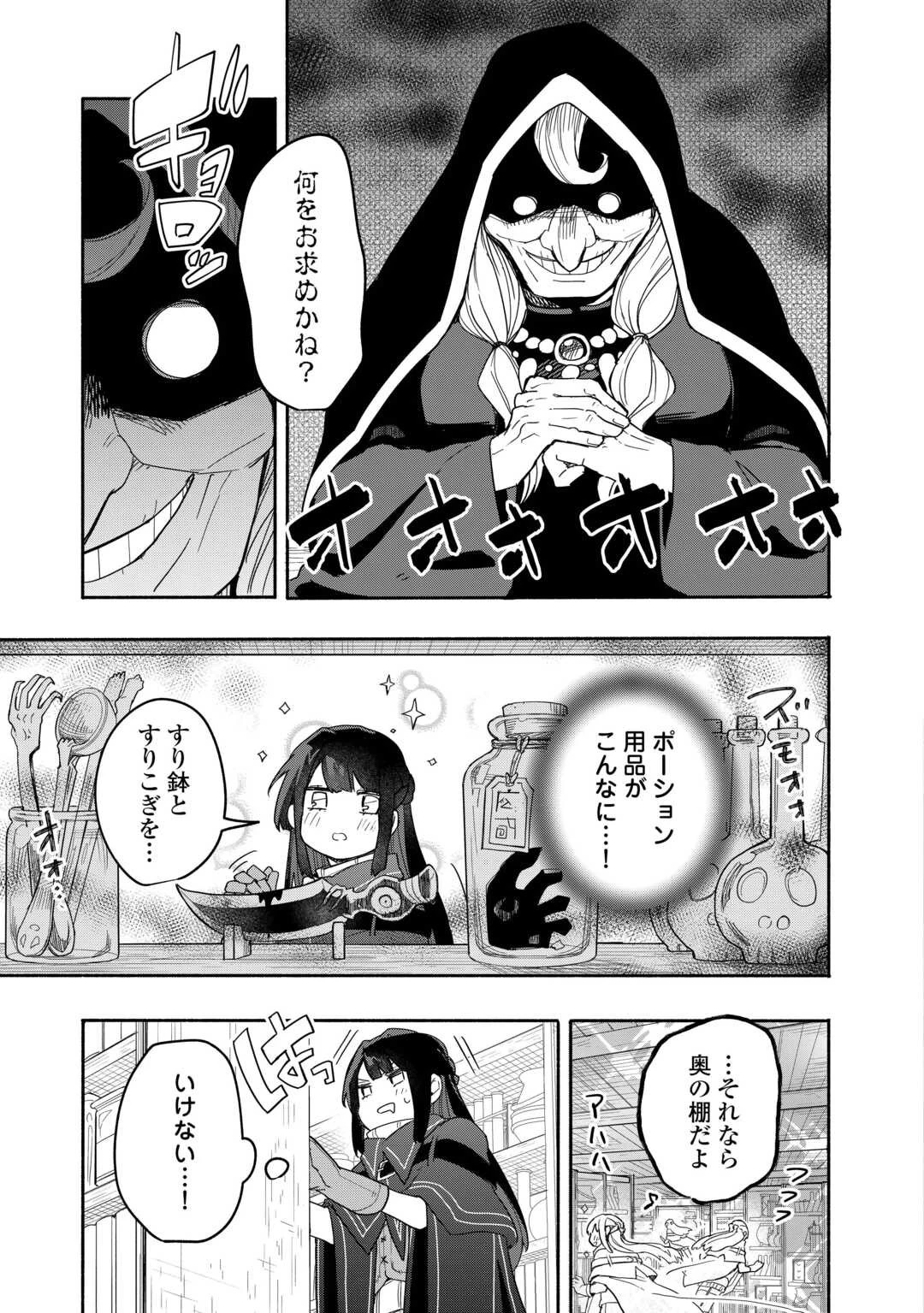 私を追放したことを後悔してもらおう ～父上は領地発展が私のポーションのお陰と知らないらしい～ 第2話 - 5