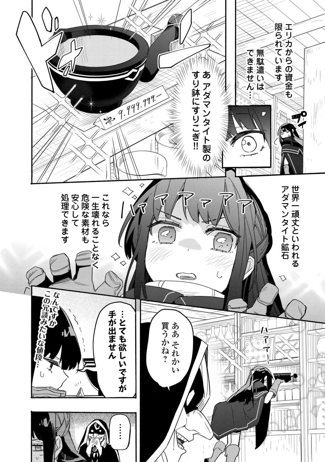 私を追放したことを後悔してもらおう ～父上は領地発展が私のポーションのお陰と知らないらしい～ 第2話 - 6