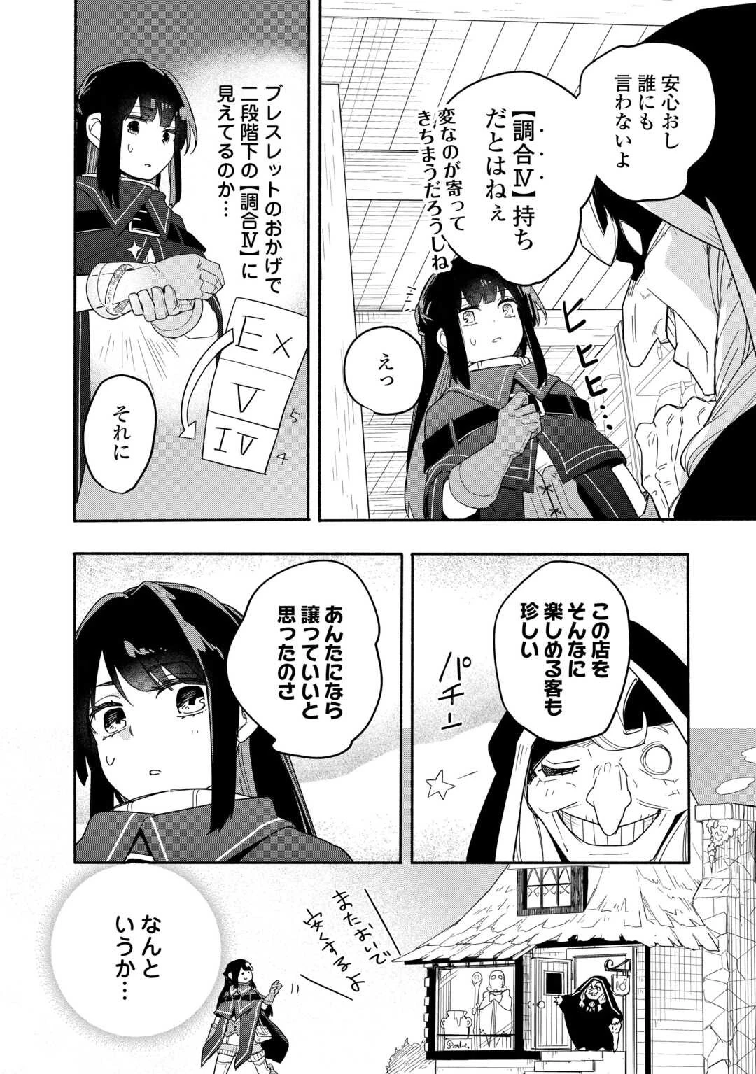 私を追放したことを後悔してもらおう ～父上は領地発展が私のポーションのお陰と知らないらしい～ 第2話 - 8