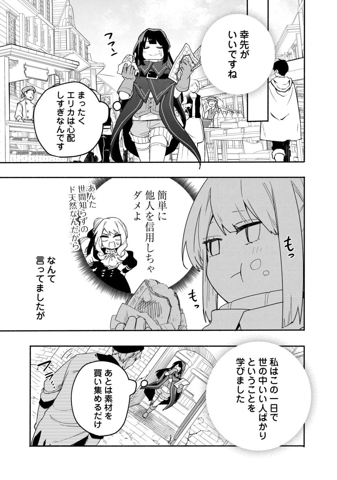 私を追放したことを後悔してもらおう ～父上は領地発展が私のポーションのお陰と知らないらしい～ 第2話 - 9