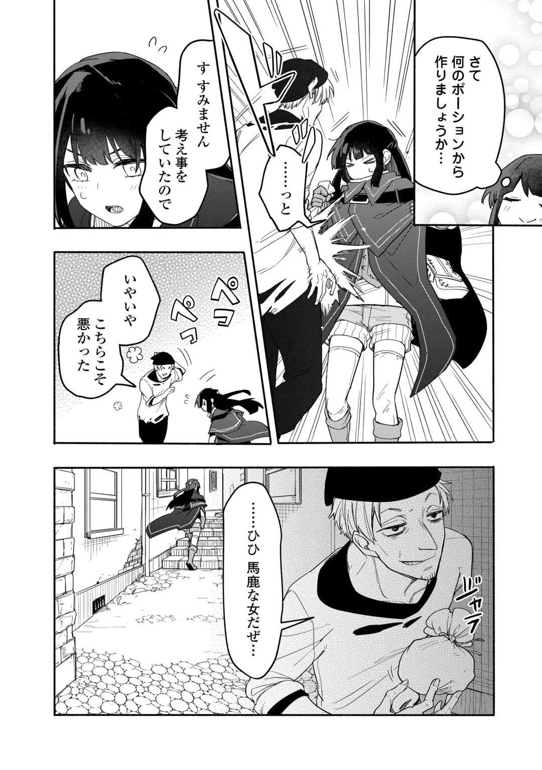 私を追放したことを後悔してもらおう ～父上は領地発展が私のポーションのお陰と知らないらしい～ 第2話 - 10