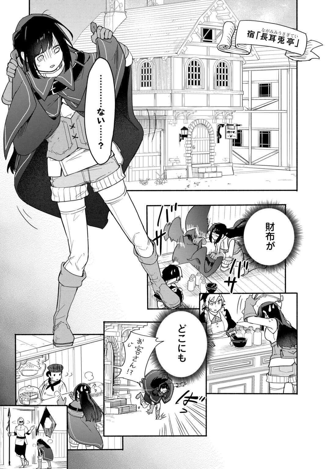 私を追放したことを後悔してもらおう ～父上は領地発展が私のポーションのお陰と知らないらしい～ 第2話 - 11