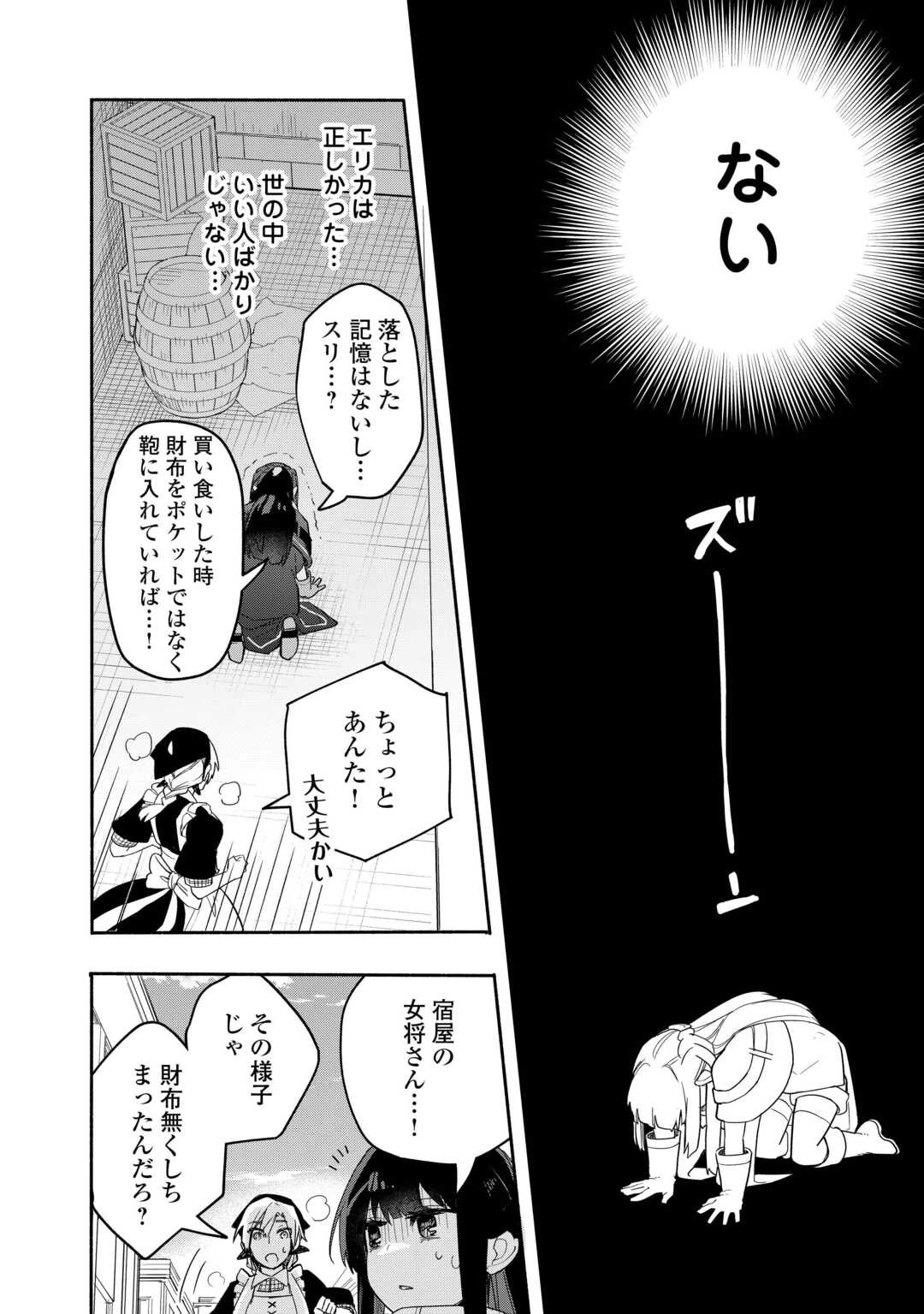 私を追放したことを後悔してもらおう ～父上は領地発展が私のポーションのお陰と知らないらしい～ 第2話 - 12