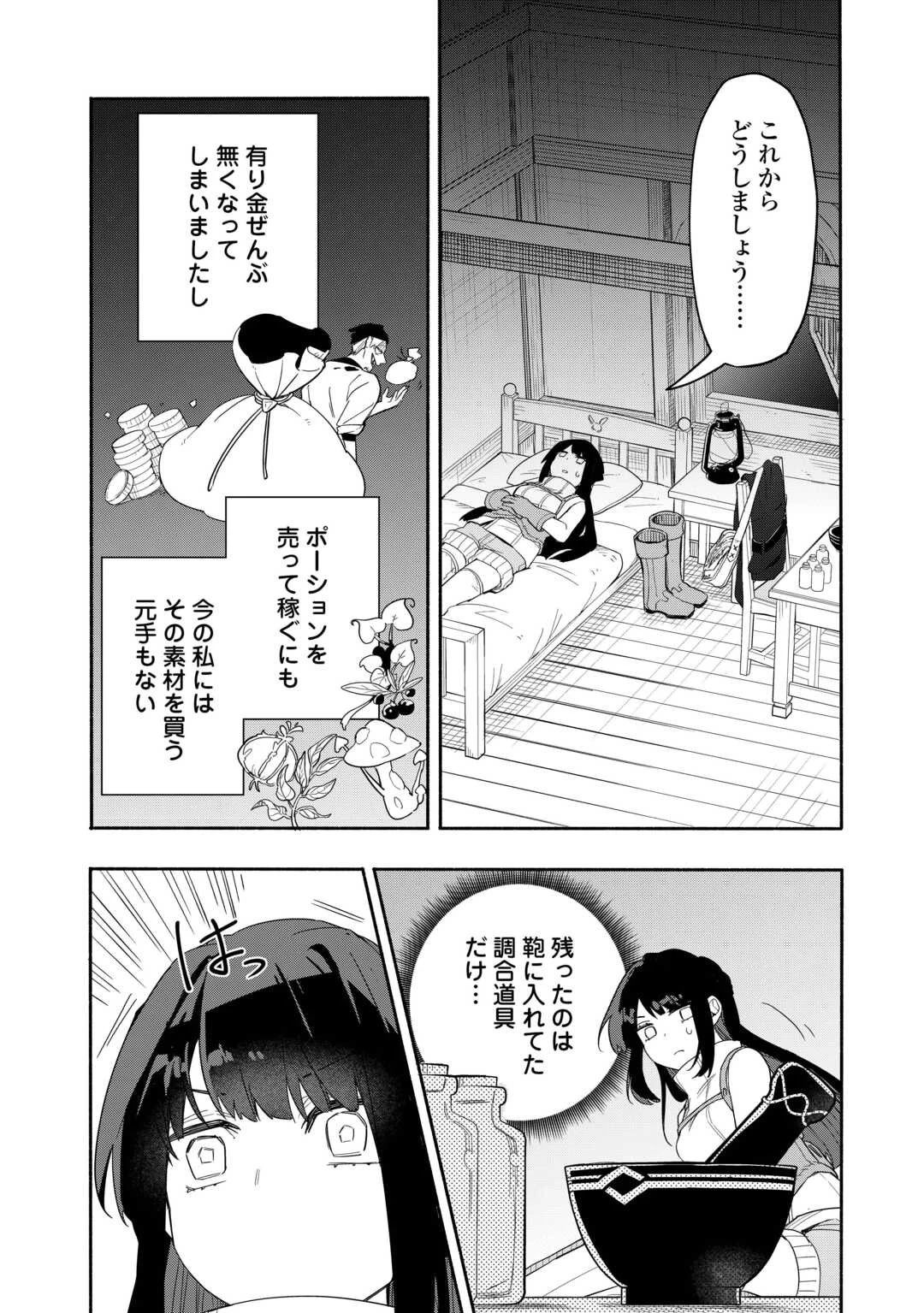 私を追放したことを後悔してもらおう ～父上は領地発展が私のポーションのお陰と知らないらしい～ 第2話 - 14