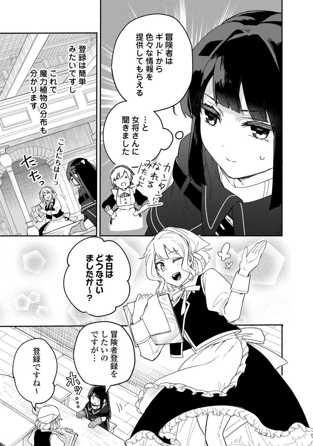 私を追放したことを後悔してもらおう ～父上は領地発展が私のポーションのお陰と知らないらしい～ 第2話 - 17