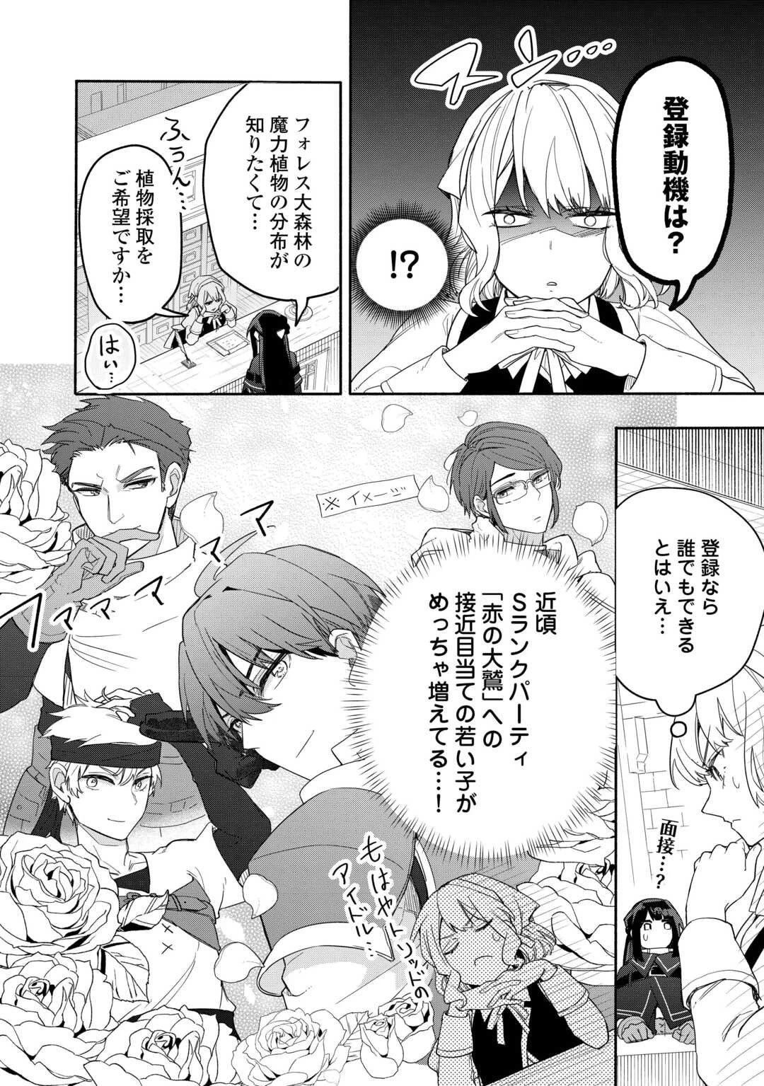 私を追放したことを後悔してもらおう ～父上は領地発展が私のポーションのお陰と知らないらしい～ 第2話 - 18