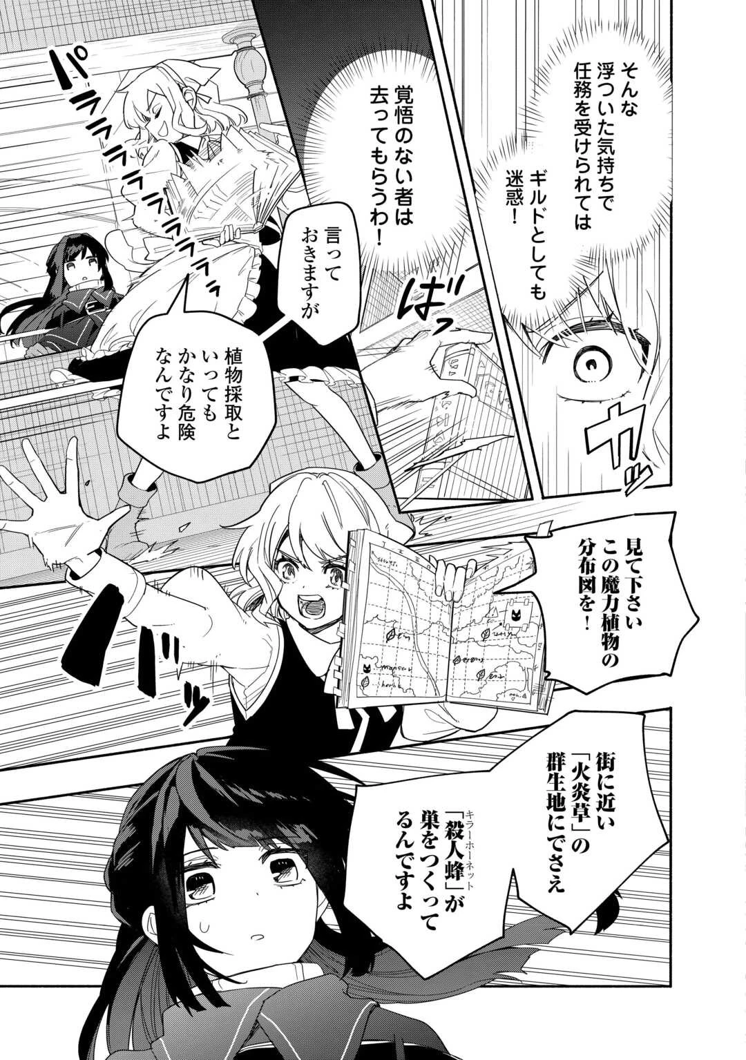 私を追放したことを後悔してもらおう ～父上は領地発展が私のポーションのお陰と知らないらしい～ 第2話 - 19