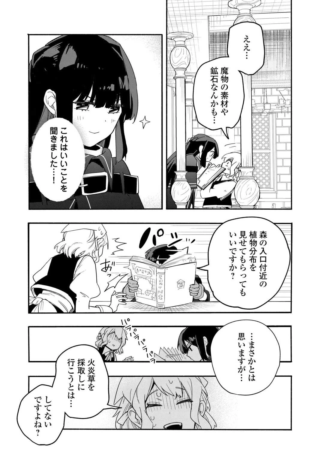 私を追放したことを後悔してもらおう ～父上は領地発展が私のポーションのお陰と知らないらしい～ 第2話 - 21