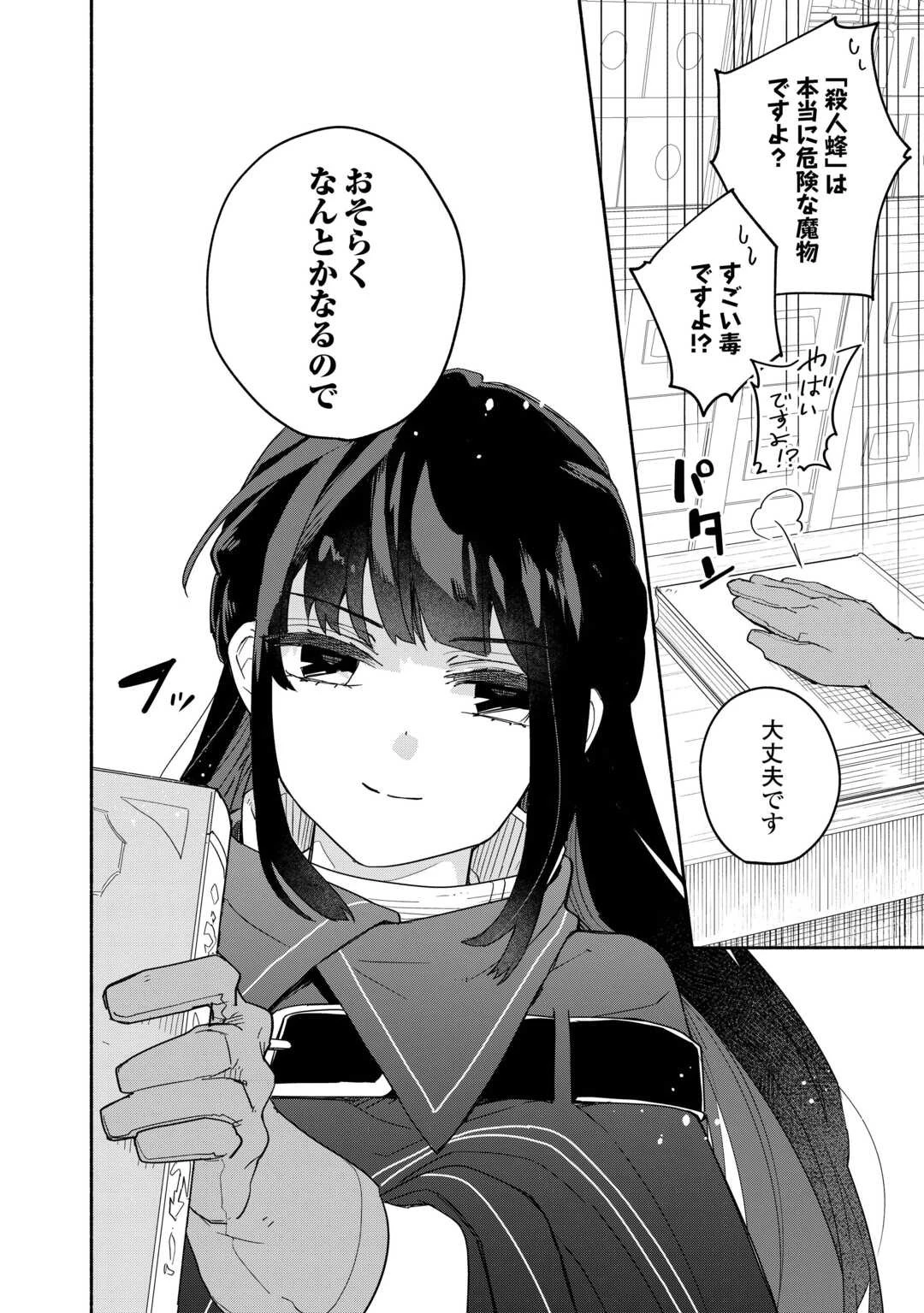 私を追放したことを後悔してもらおう ～父上は領地発展が私のポーションのお陰と知らないらしい～ 第2話 - 22