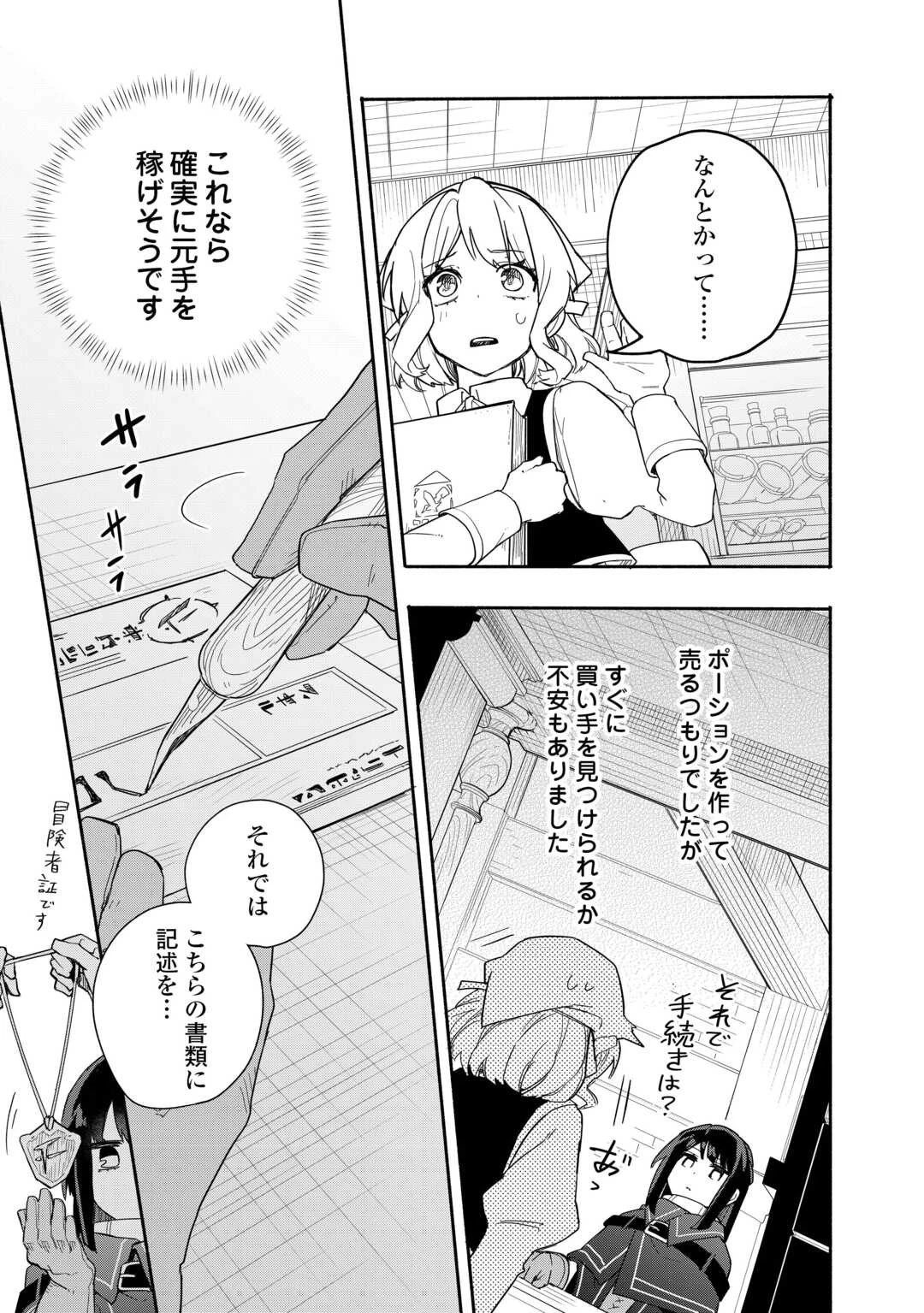 私を追放したことを後悔してもらおう ～父上は領地発展が私のポーションのお陰と知らないらしい～ 第2話 - 23