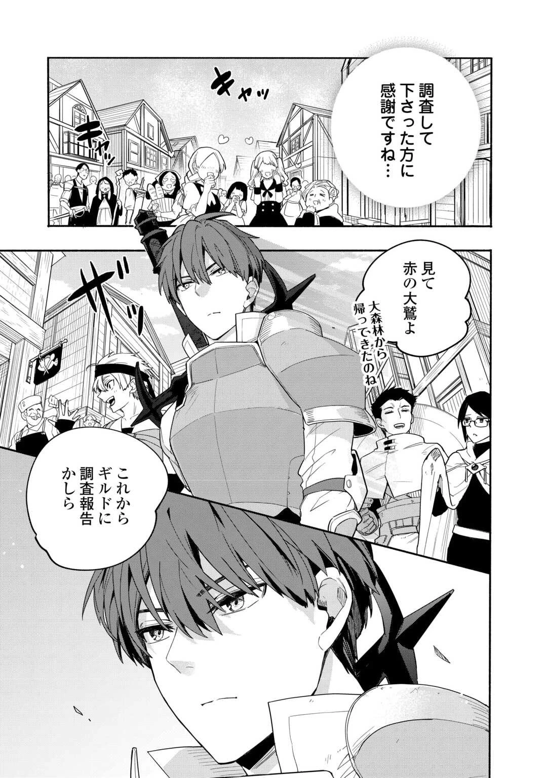 私を追放したことを後悔してもらおう ～父上は領地発展が私のポーションのお陰と知らないらしい～ 第2話 - 27