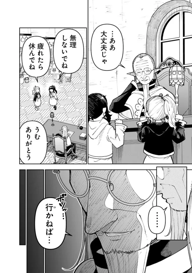 史上最強の宮廷テイマー〜自分を追い出して崩壊する王国を尻目に、辺境を開拓して使い魔たちの究極の楽園を作る〜 第40話 - 2
