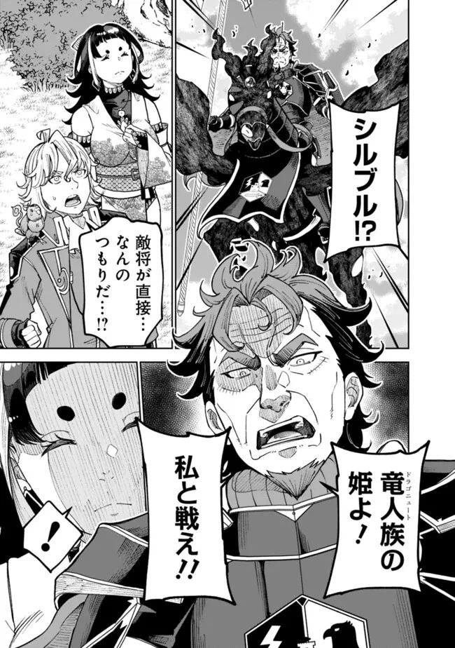 史上最強の宮廷テイマー〜自分を追い出して崩壊する王国を尻目に、辺境を開拓して使い魔たちの究極の楽園を作る〜 第40話 - 13