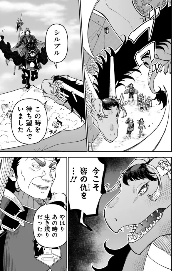 史上最強の宮廷テイマー〜自分を追い出して崩壊する王国を尻目に、辺境を開拓して使い魔たちの究極の楽園を作る〜 第40話 - 15