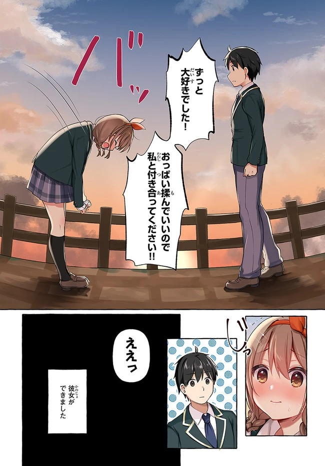 『おっぱい揉みたい』って叫んだら、妹の友達と付き合うことになりました。 第1話 - 4