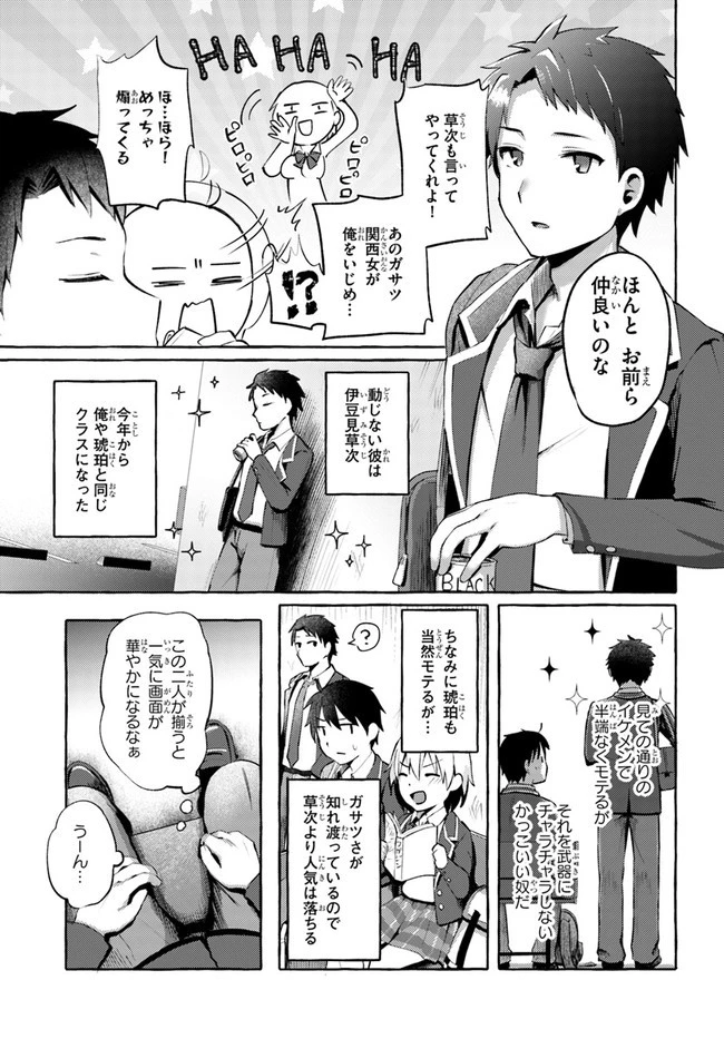 『おっぱい揉みたい』って叫んだら、妹の友達と付き合うことになりました。 第1話 - 7