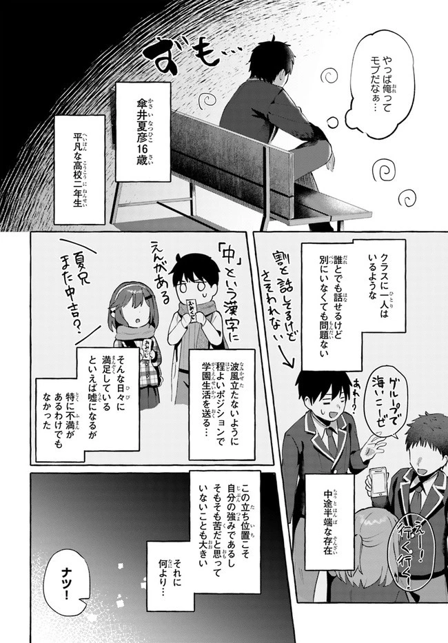 『おっぱい揉みたい』って叫んだら、妹の友達と付き合うことになりました。 第1話 - 8