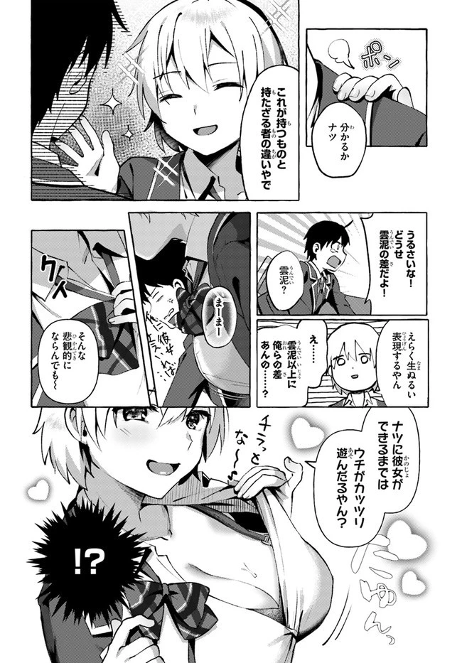 『おっぱい揉みたい』って叫んだら、妹の友達と付き合うことになりました。 第1話 - 10