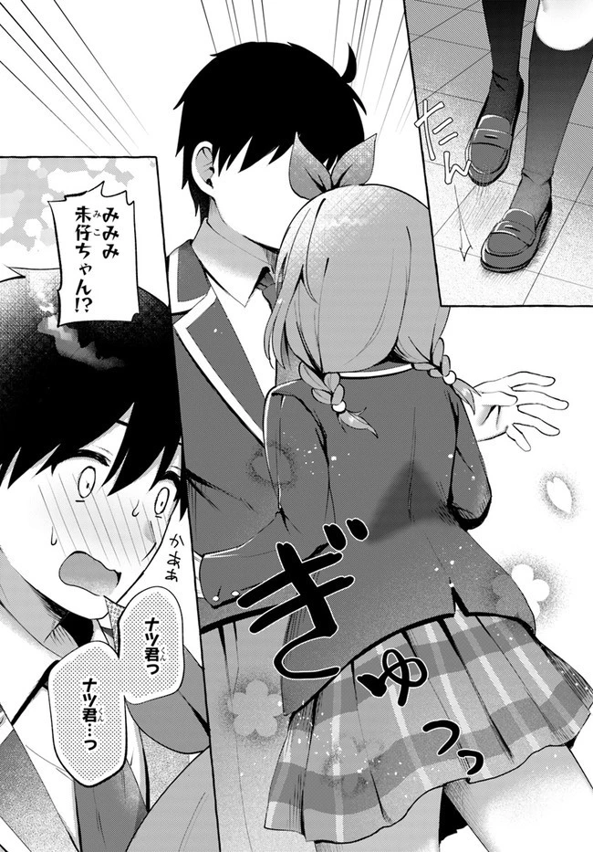 『おっぱい揉みたい』って叫んだら、妹の友達と付き合うことになりました。 第1話 - 30