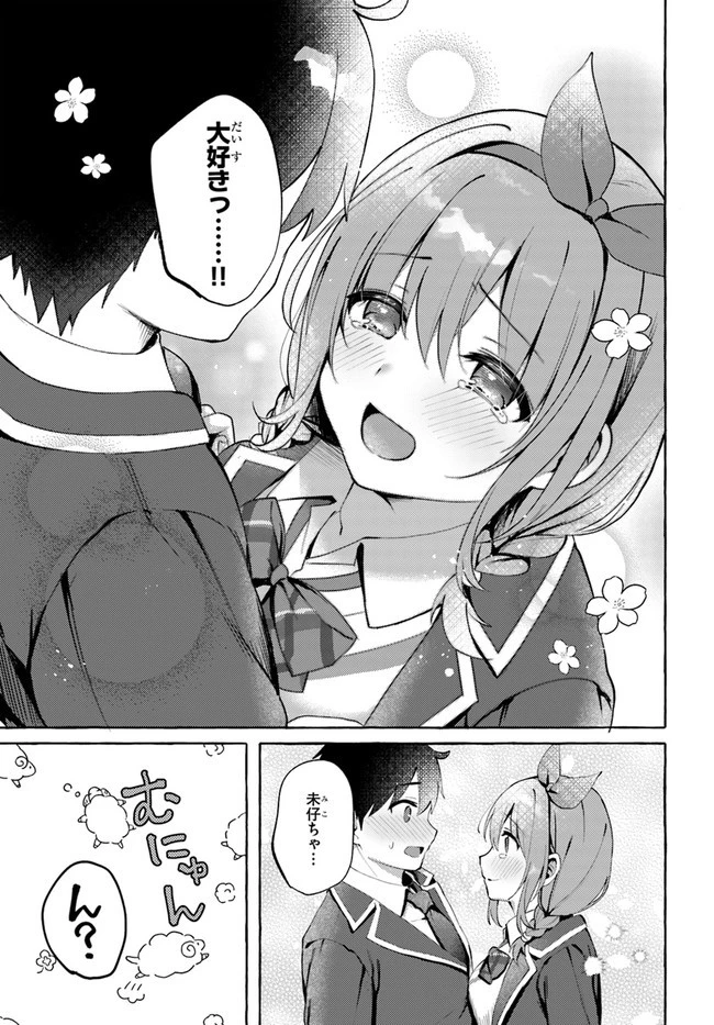 『おっぱい揉みたい』って叫んだら、妹の友達と付き合うことになりました。 第1話 - 31