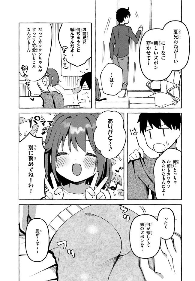 『おっぱい揉みたい』って叫んだら、妹の友達と付き合うことになりました。 第2話 - 13