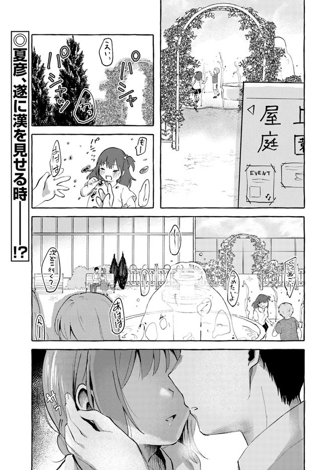 『おっぱい揉みたい』って叫んだら、妹の友達と付き合うことになりました。 第9話 - 1