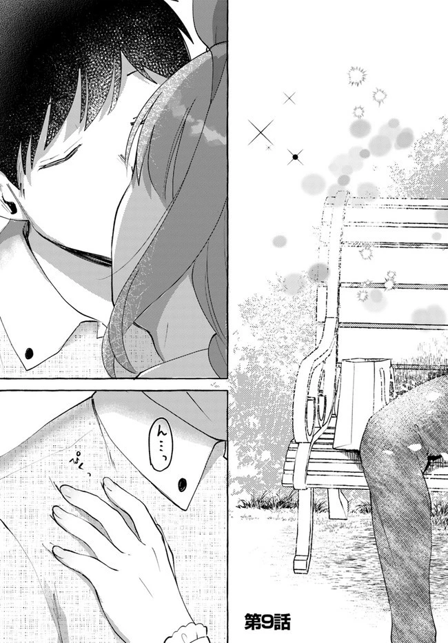 『おっぱい揉みたい』って叫んだら、妹の友達と付き合うことになりました。 第9話 - 3