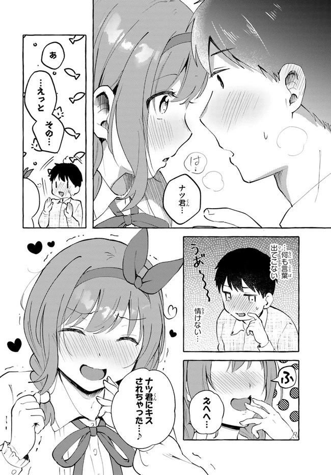 『おっぱい揉みたい』って叫んだら、妹の友達と付き合うことになりました。 第9話 - 4