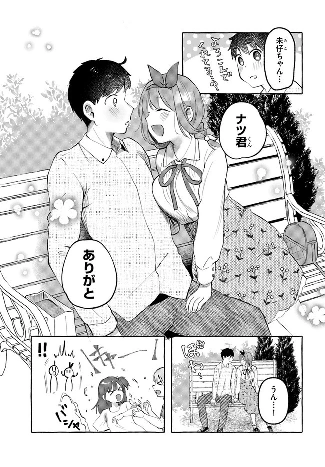 『おっぱい揉みたい』って叫んだら、妹の友達と付き合うことになりました。 第9話 - 5