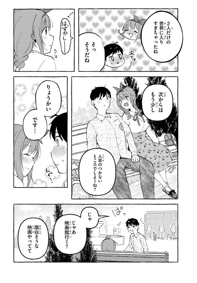 『おっぱい揉みたい』って叫んだら、妹の友達と付き合うことになりました。 第9話 - 6