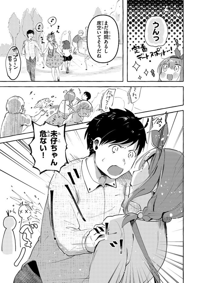 『おっぱい揉みたい』って叫んだら、妹の友達と付き合うことになりました。 第9話 - 7