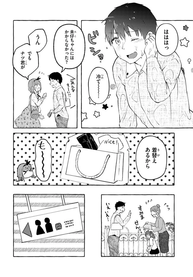 『おっぱい揉みたい』って叫んだら、妹の友達と付き合うことになりました。 第9話 - 8