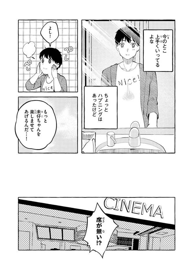 『おっぱい揉みたい』って叫んだら、妹の友達と付き合うことになりました。 第9話 - 9