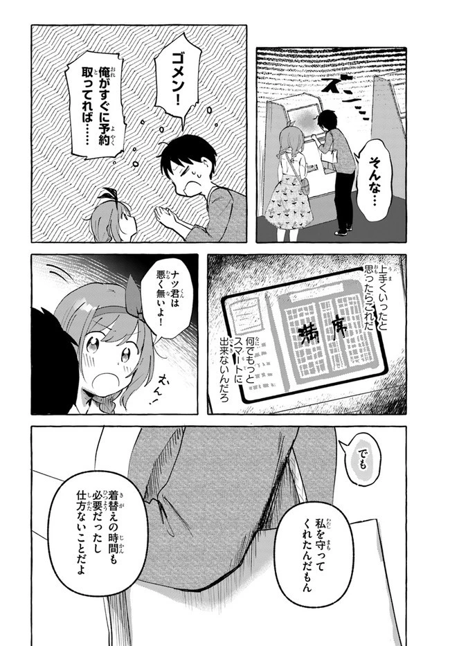 『おっぱい揉みたい』って叫んだら、妹の友達と付き合うことになりました。 第9話 - 10