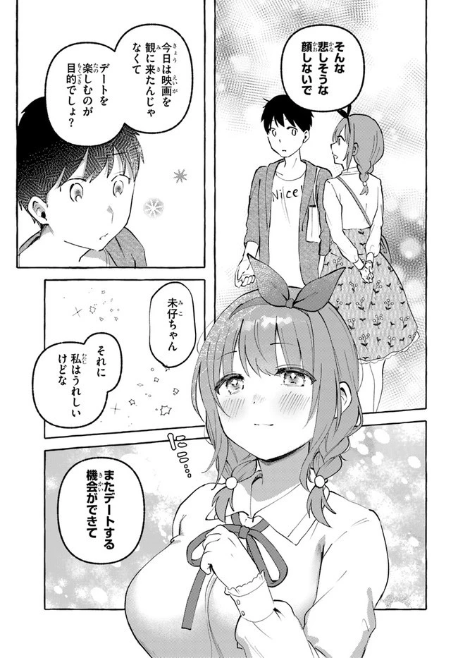 『おっぱい揉みたい』って叫んだら、妹の友達と付き合うことになりました。 第9話 - 11