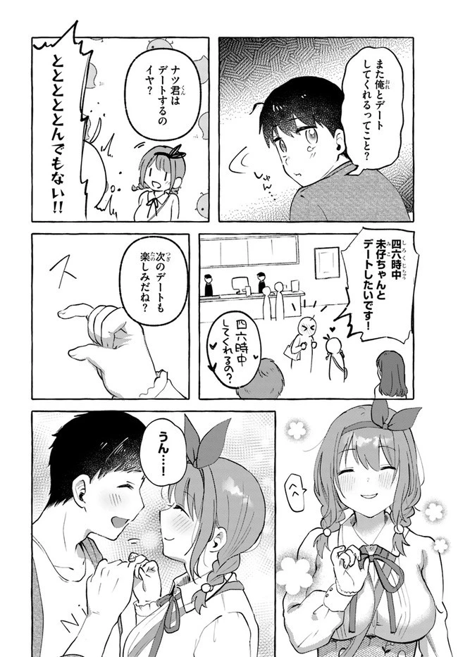 『おっぱい揉みたい』って叫んだら、妹の友達と付き合うことになりました。 第9話 - 12