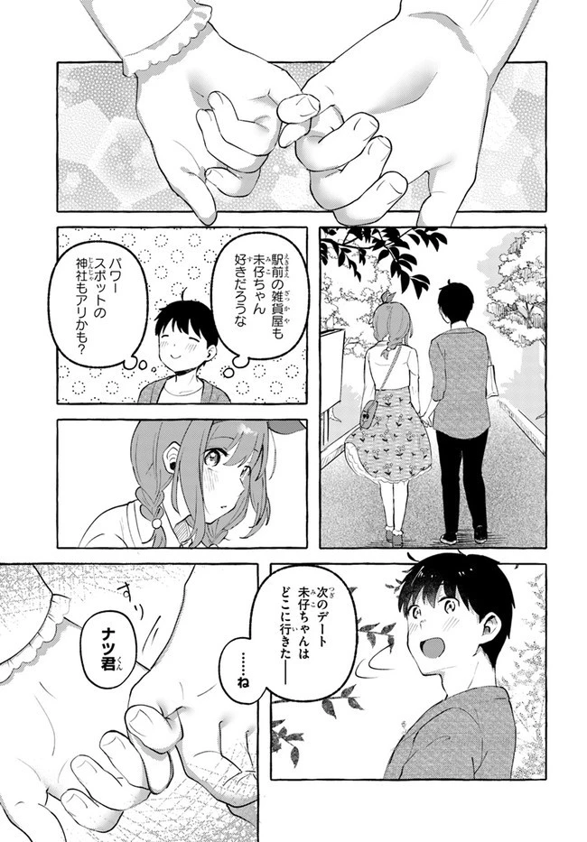 『おっぱい揉みたい』って叫んだら、妹の友達と付き合うことになりました。 第9話 - 13